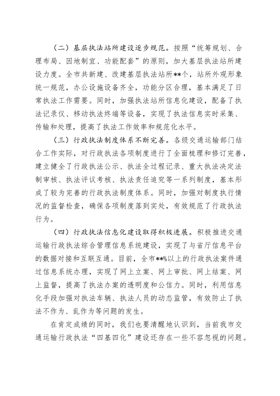2024年在全市交通运输行政执法深化“四基四化”建设推进会上的讲话_第2页