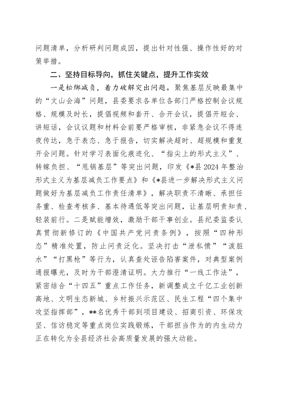 2024年在全市整治形式主义为基层减负工作推进会上的汇报材料_第2页