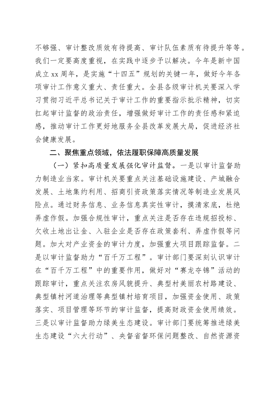 2024年在全县审计工作会议上的讲话_第2页