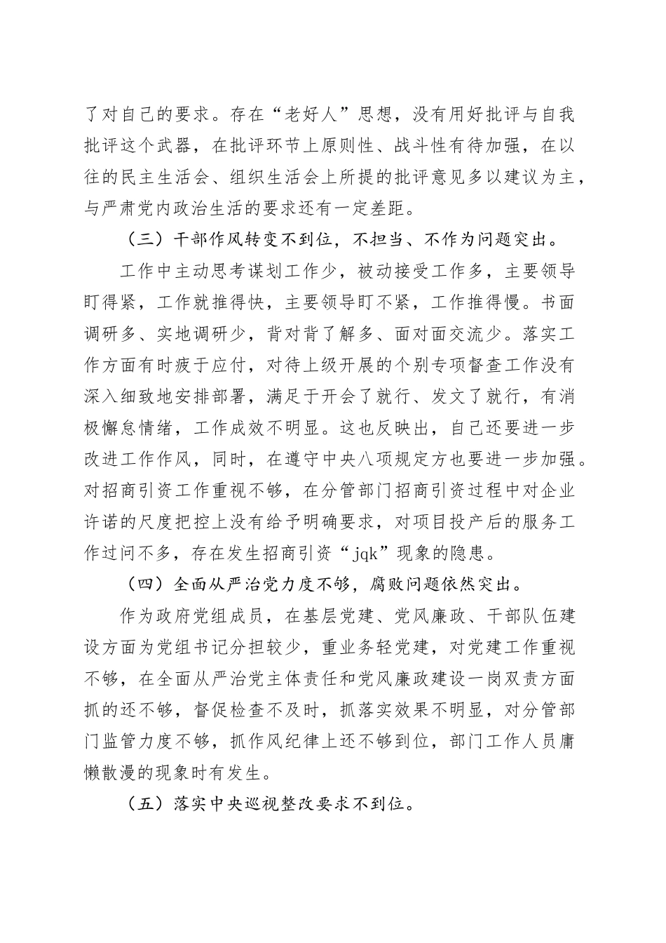 2024年在巡察整改专题民主生活会上对照发言稿_第2页