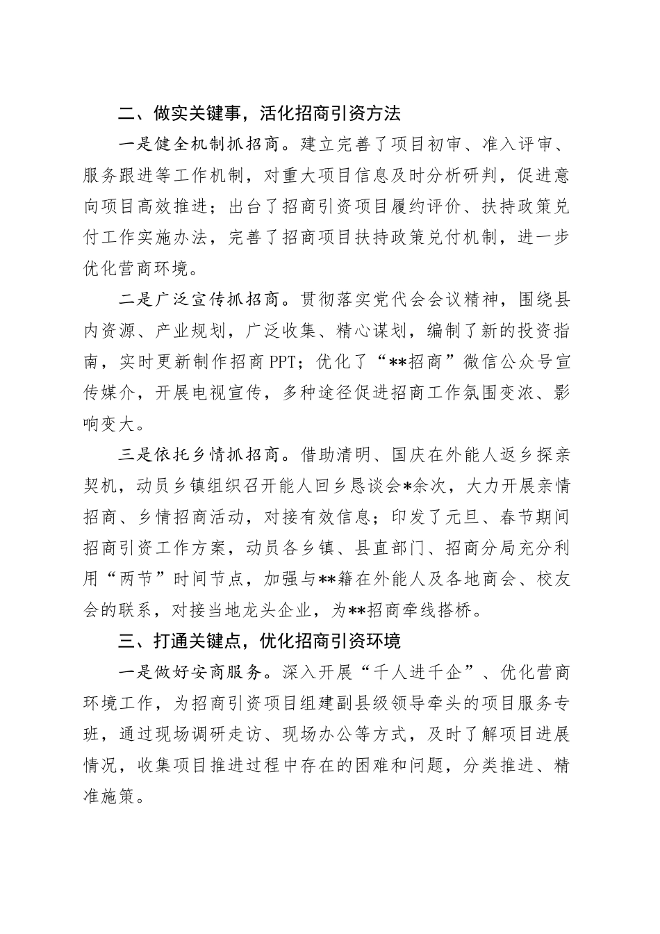 2024年招商工作情况总结_第2页