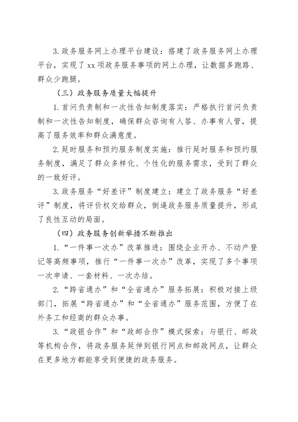 2024年镇便民服务中心年终工作总结_第2页