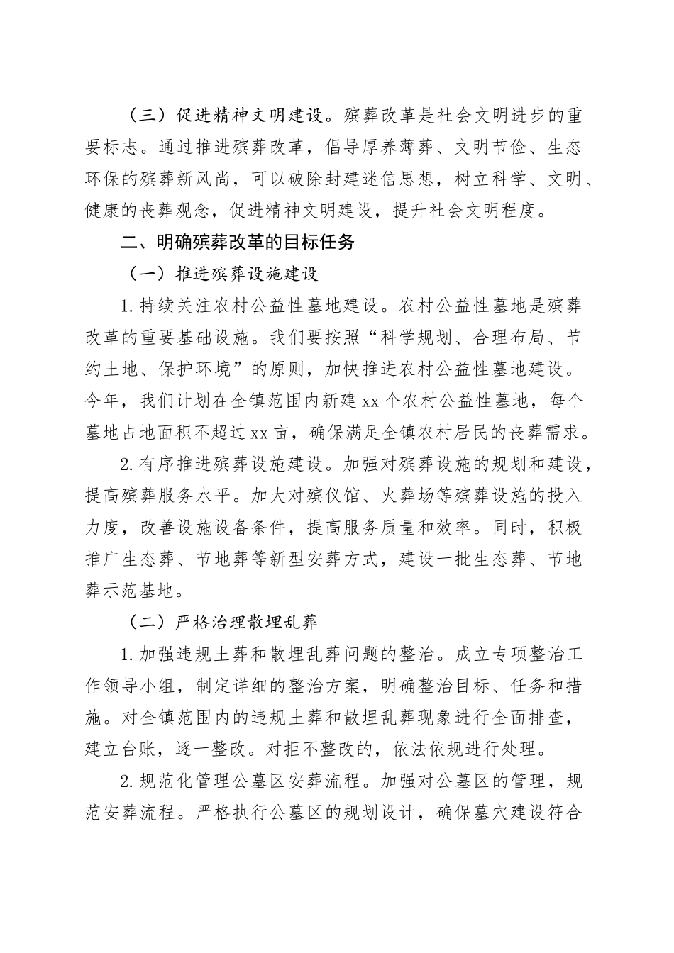 2024年镇殡葬改革工作部署暨推进会议的工作安排_第2页