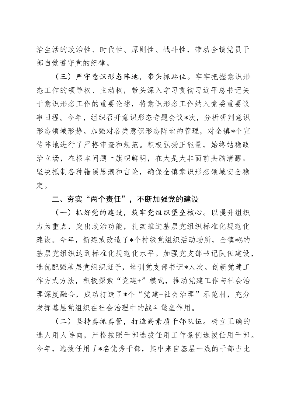 2024年镇党委书记述职述廉报告_第2页