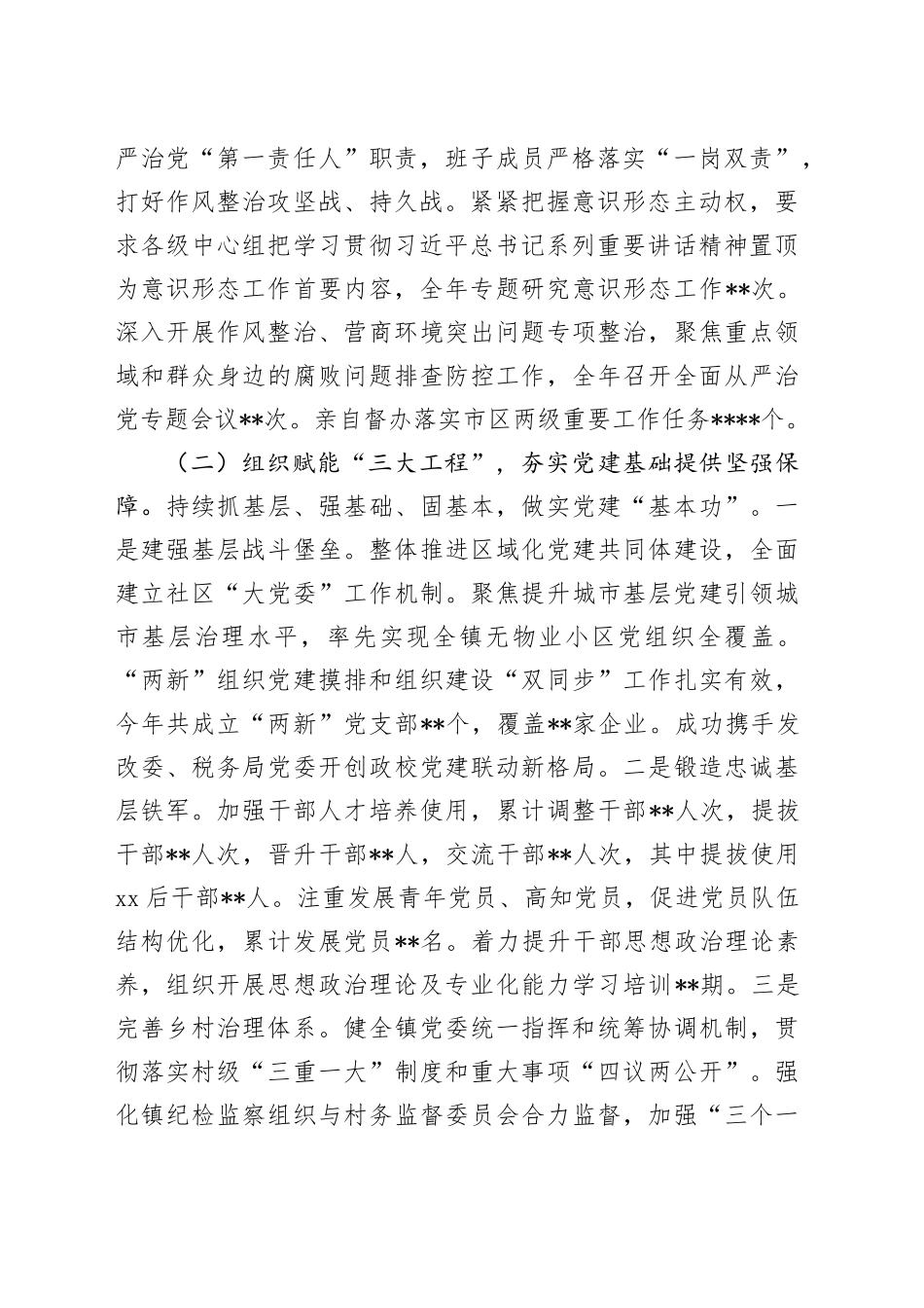 2024年镇党委书记抓基层党建工作述职报告（3395字）_第2页