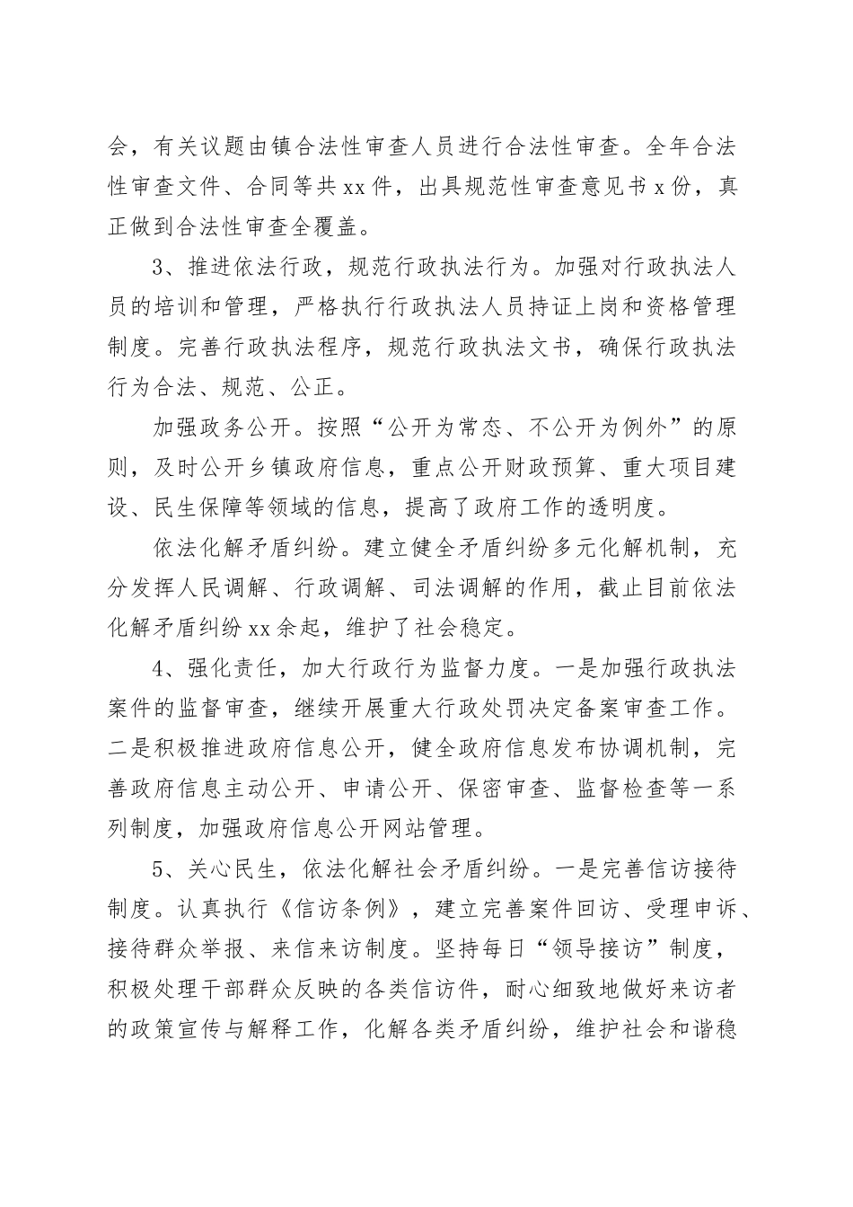 2024年镇法治政府建设工作总结_第2页