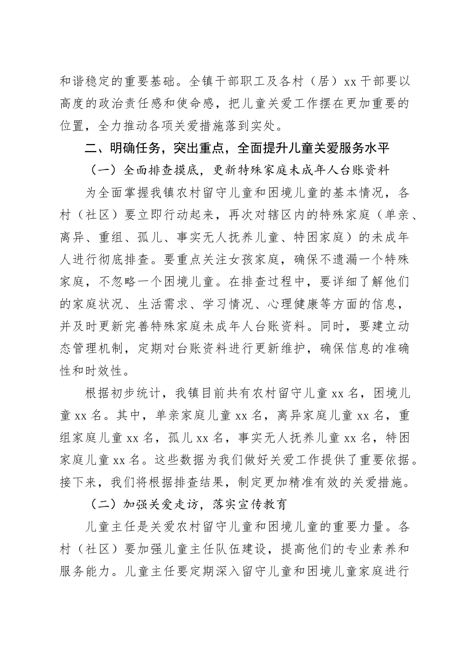 2024年镇农村留守儿童和困境儿童关爱服务提升工作安排讲话稿_第2页