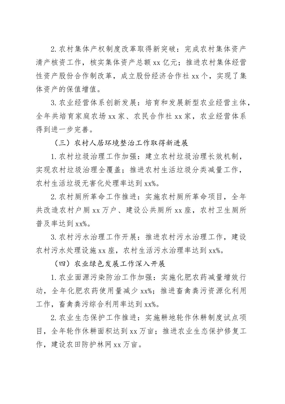 2024年镇农业农村办公室年终工作总结_第2页