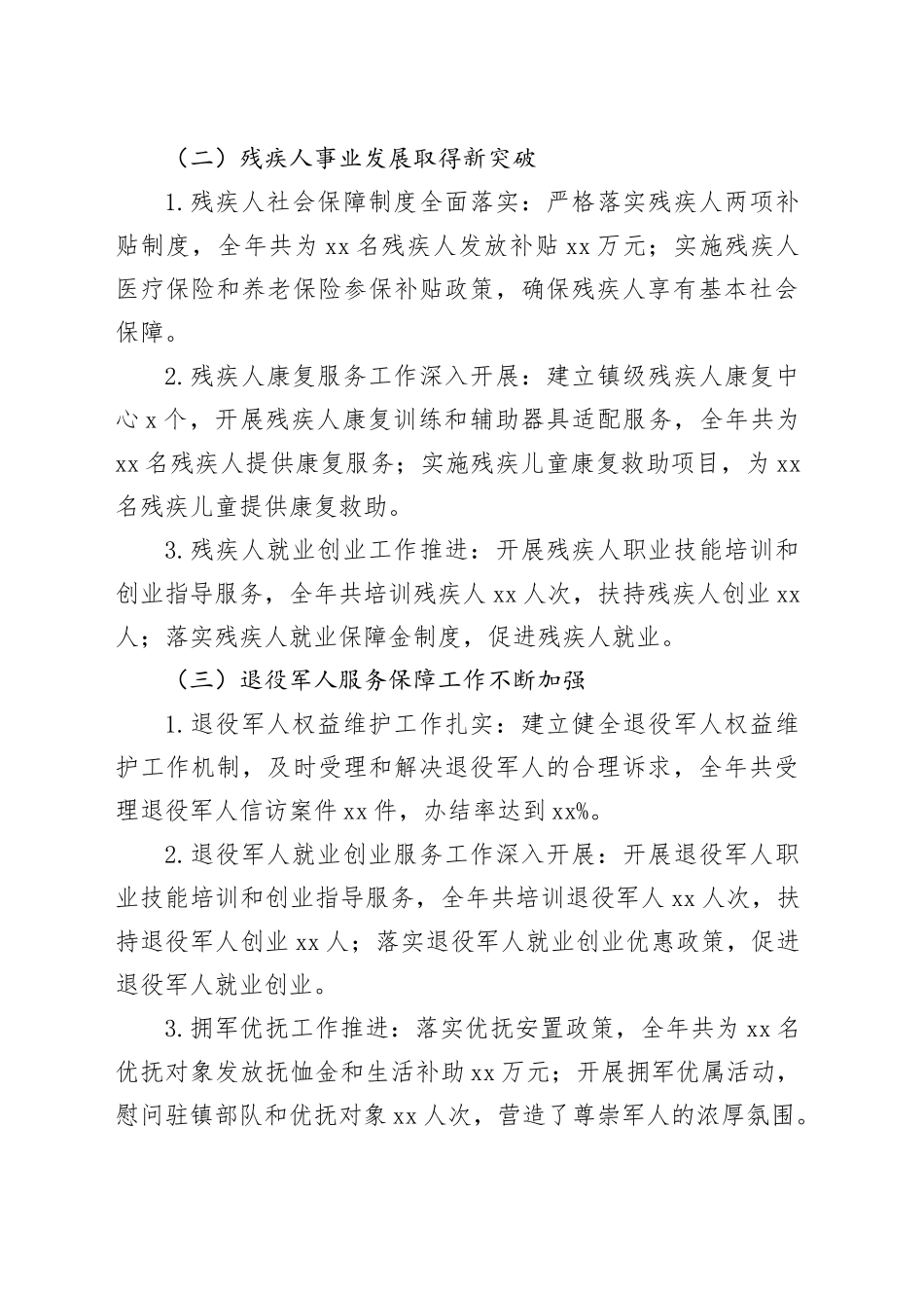 2024年镇社会事务办公室年终工作总结_第2页