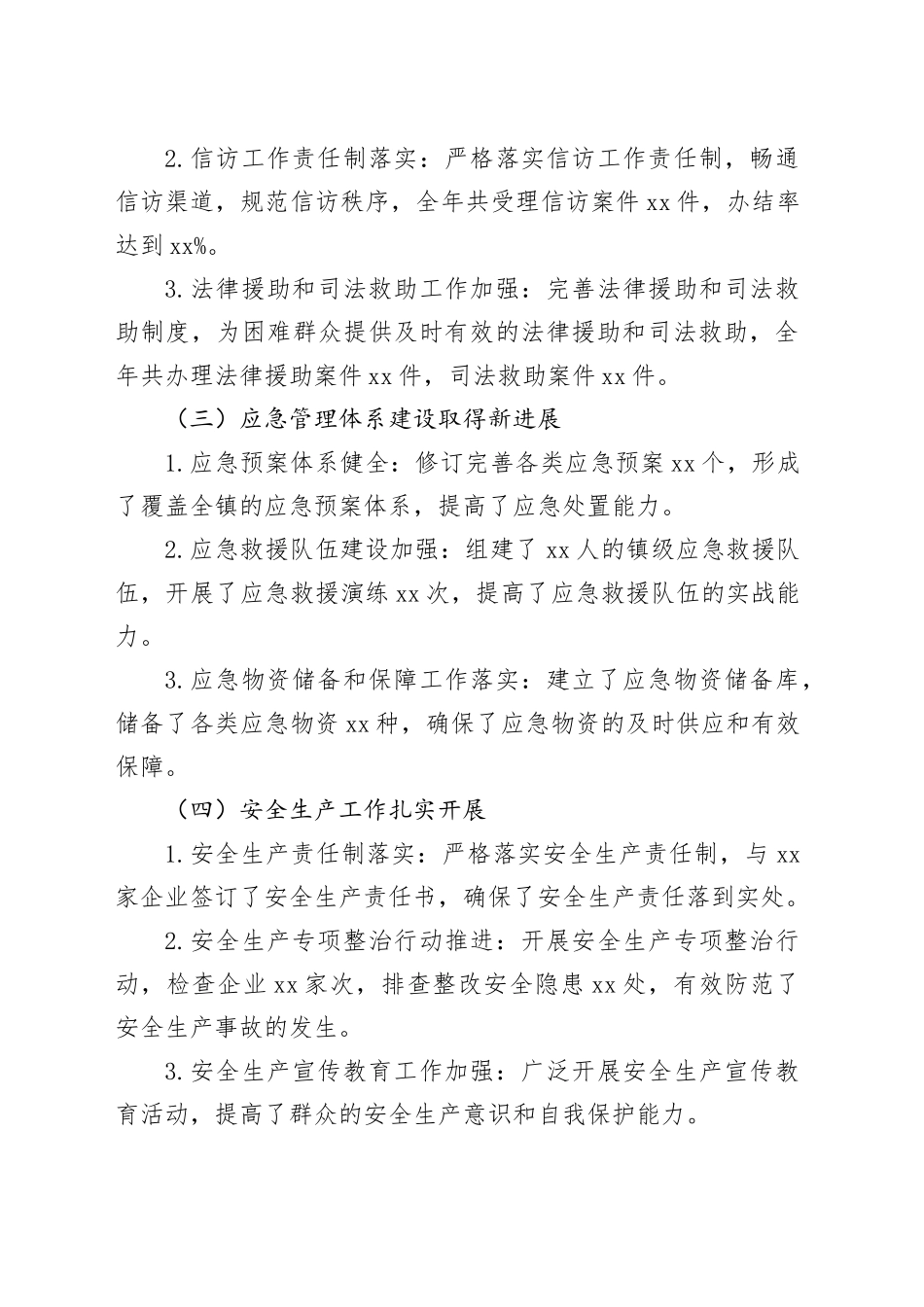 2024年镇社会治理办公室（应急管理站）年终工作总结_第2页