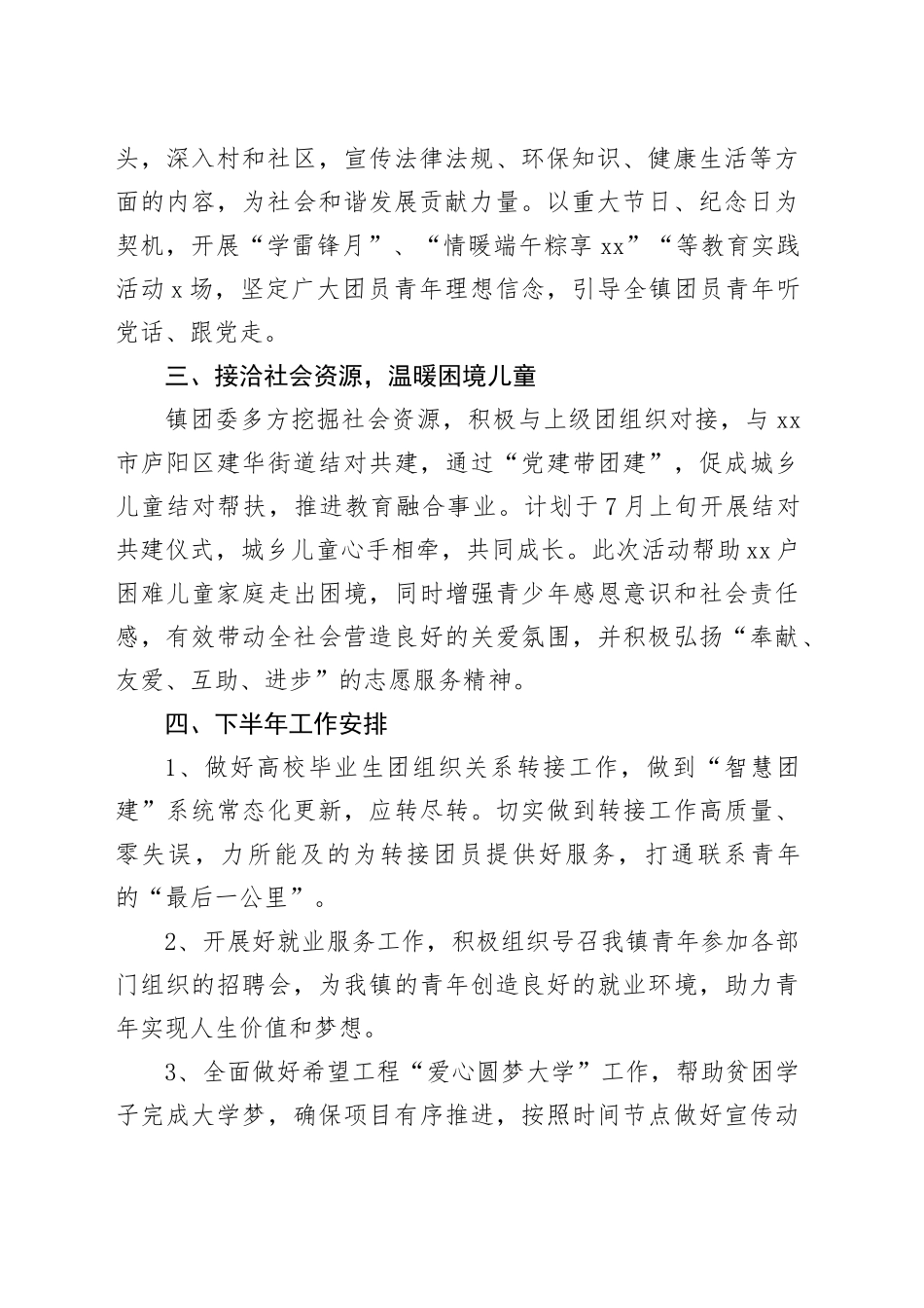 2024年镇团委上半年工作总结和下半年工作安排_第2页