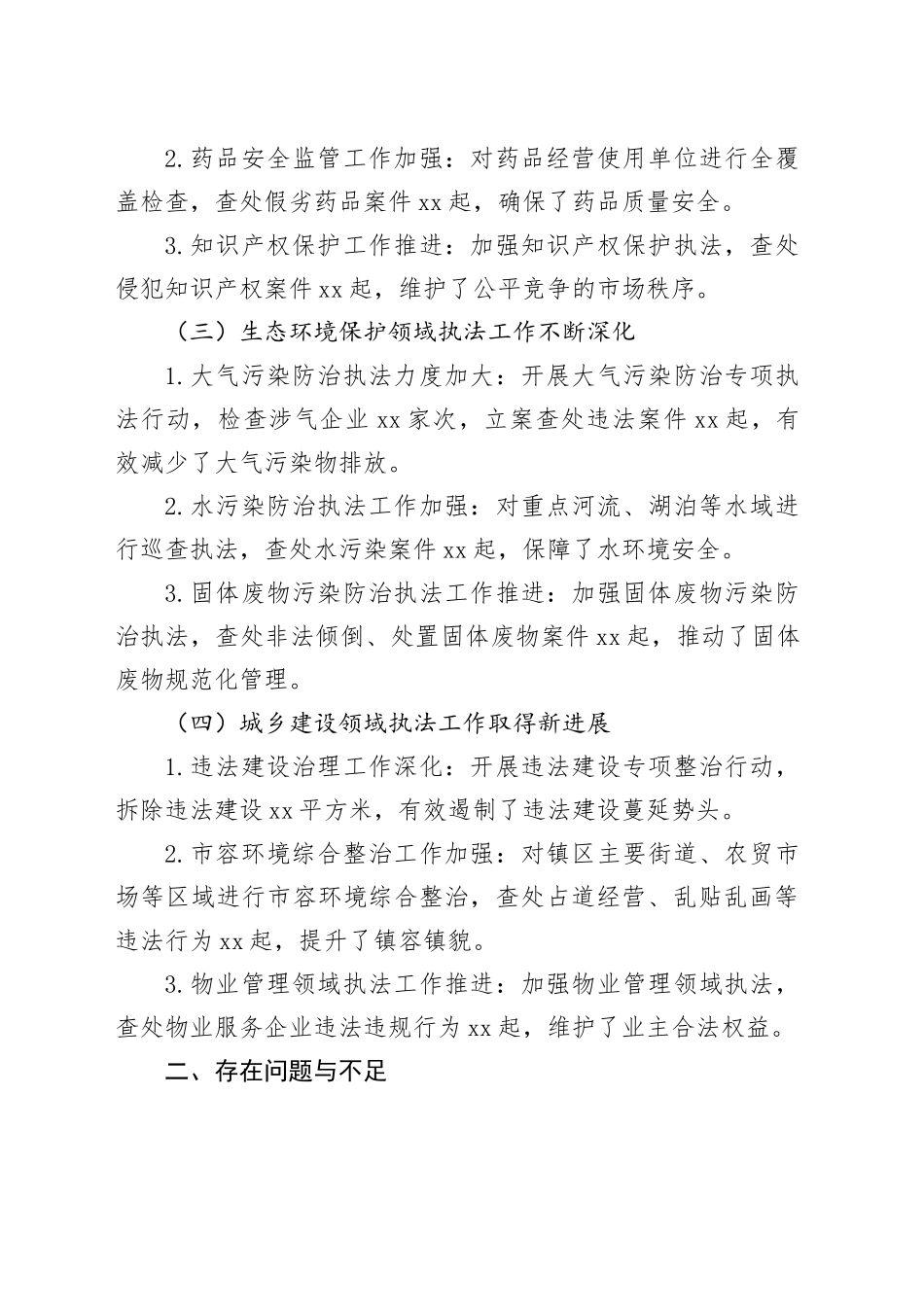 2024年镇综合行政执法服务中心年终工作总结_第2页