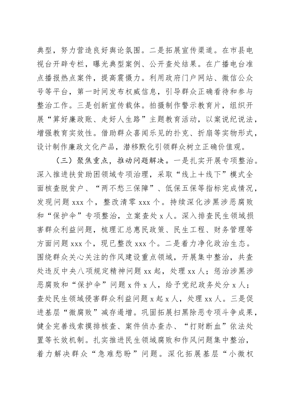 2024年整治群众身边不正之风问题工作报告（2797字）_第2页