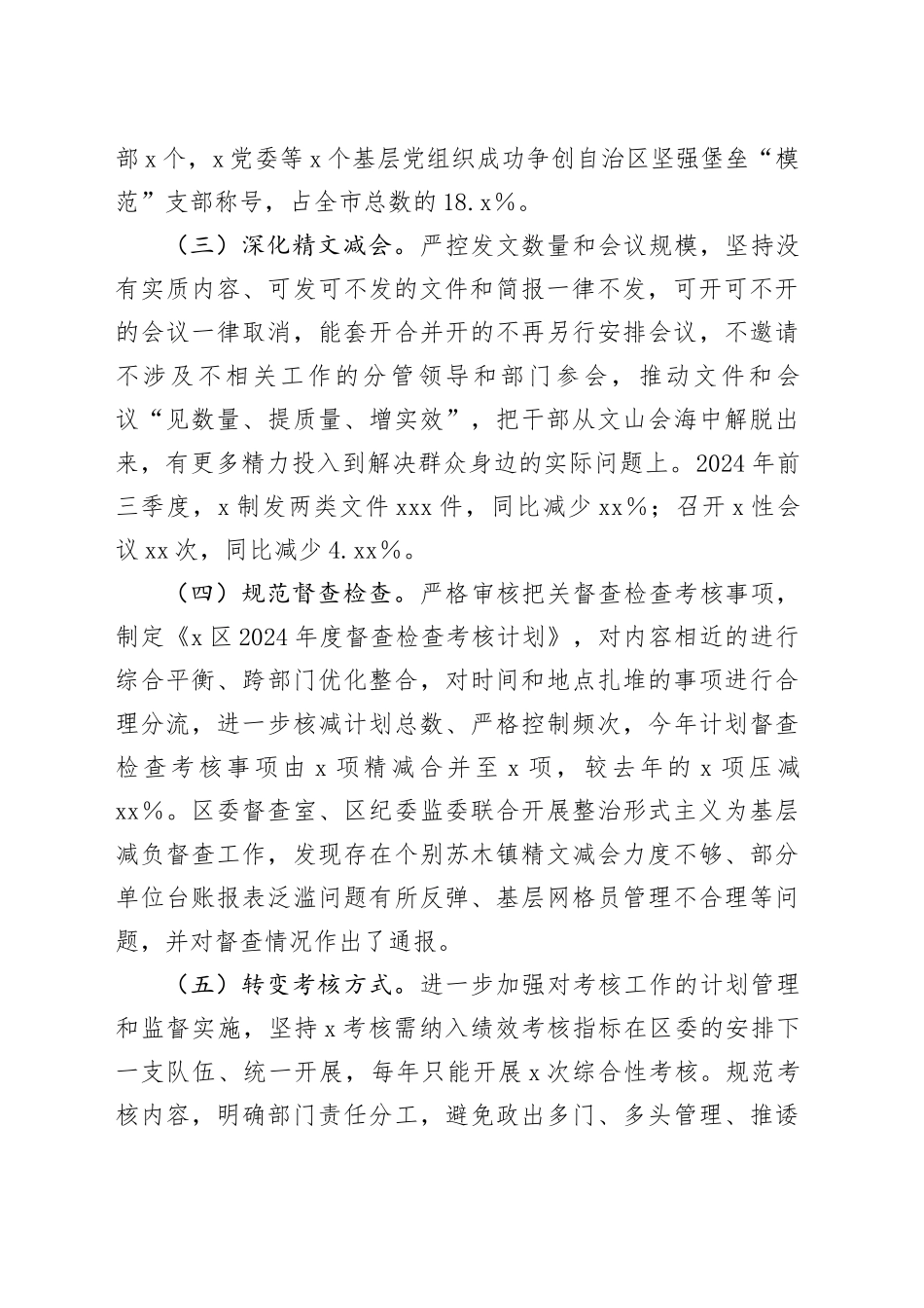 2024年整治形式主义为基层减负情况的报告_第2页