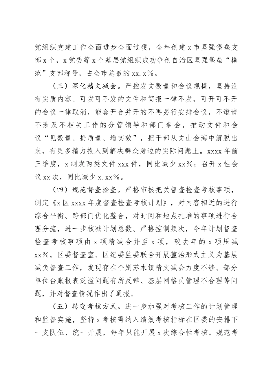 2024年整治形式主义为基层减负情况工作报告_第2页