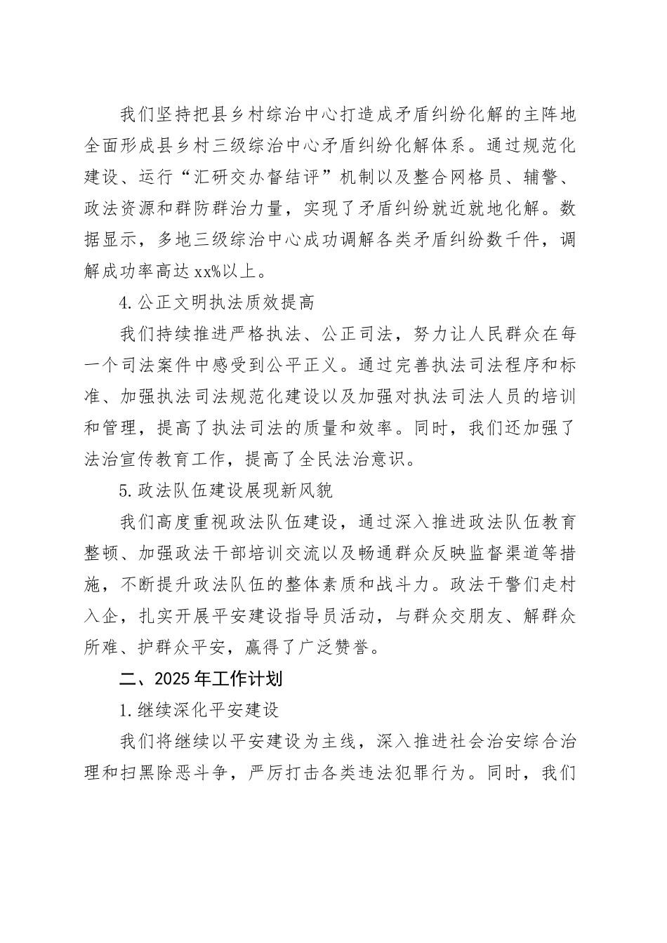 2024年政法委工作总结及2025年工作计划_第2页