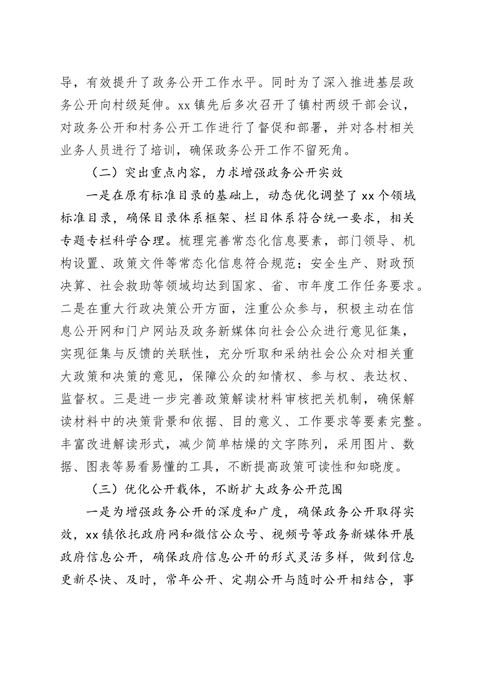 2024年政务公开工作总结合集（3篇）_第2页