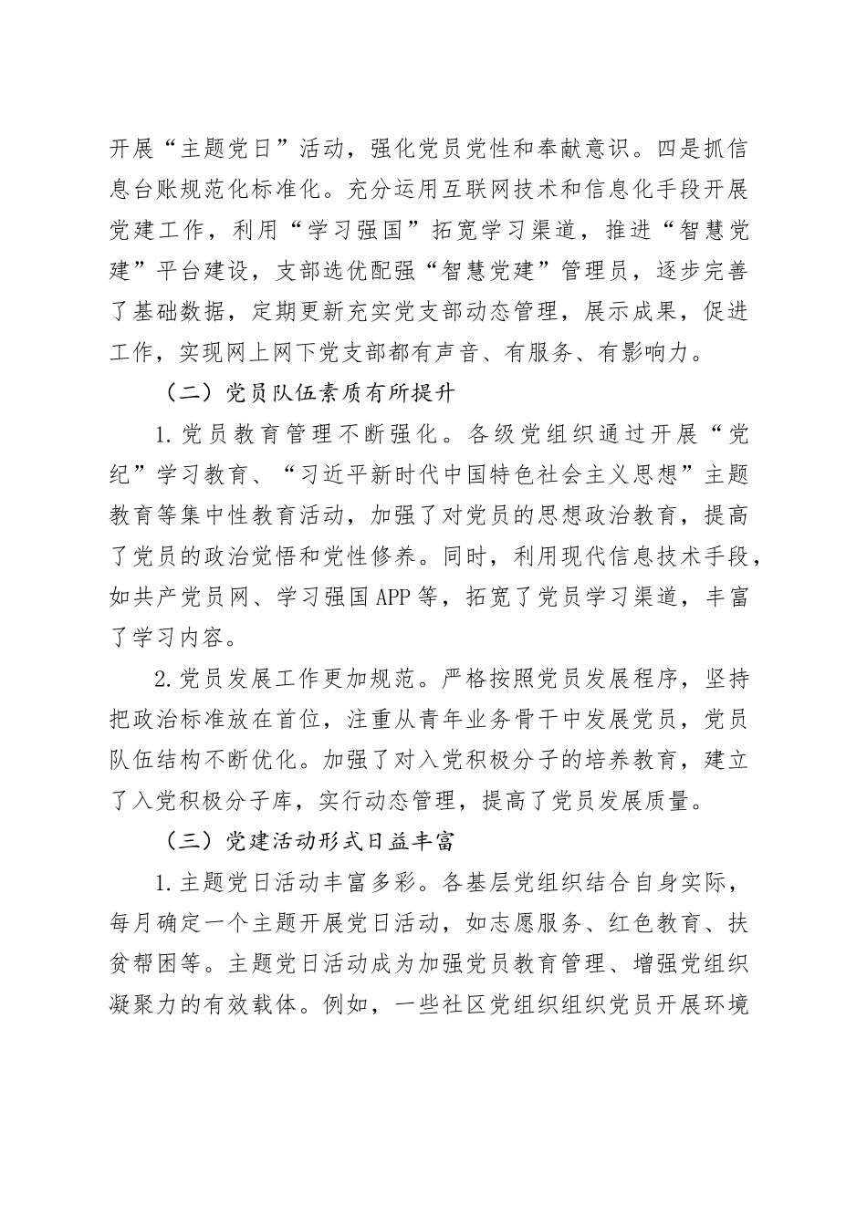 2024年支部党建工作调研报告_第2页