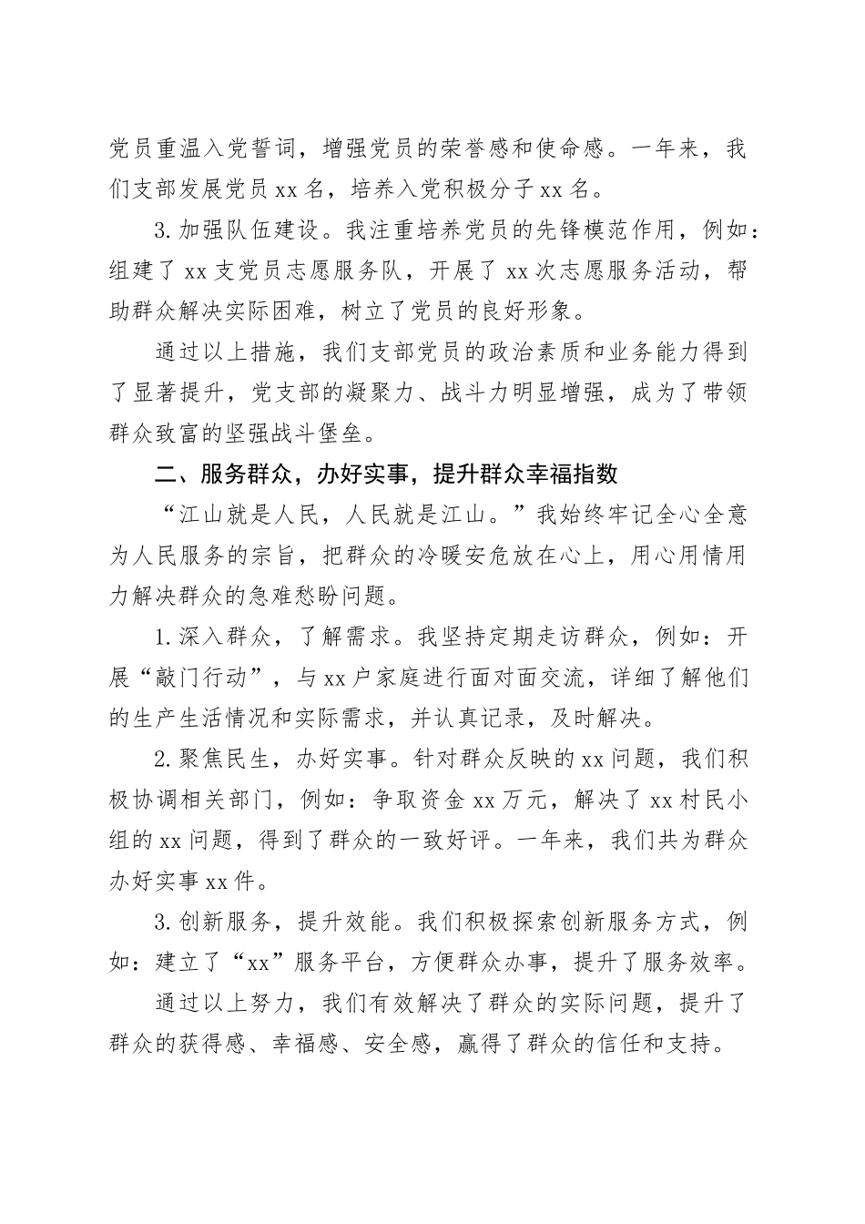 2024年支部书记大比武演讲稿_第2页