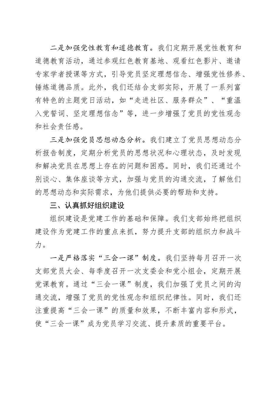 2024年支部书记党建述职报告_第2页