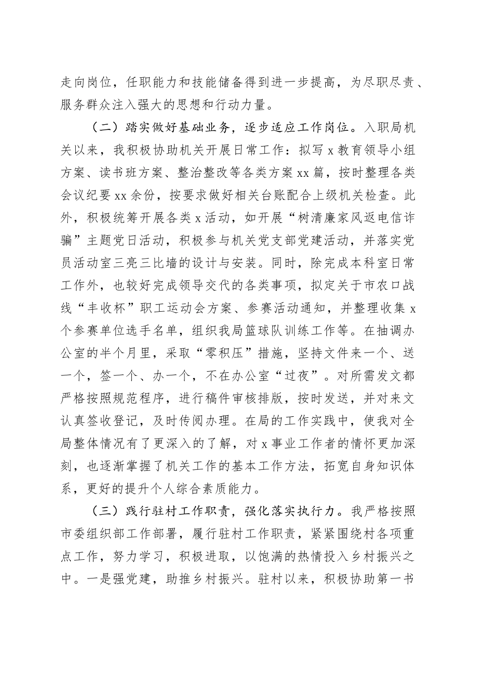 2024年支部书记述职报告_第2页