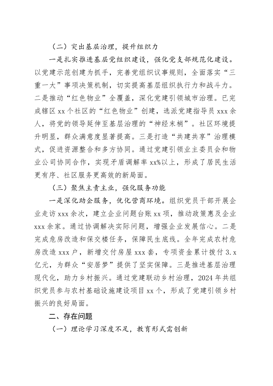 2024年支部书记抓基层党建述职评议报告-2_第2页