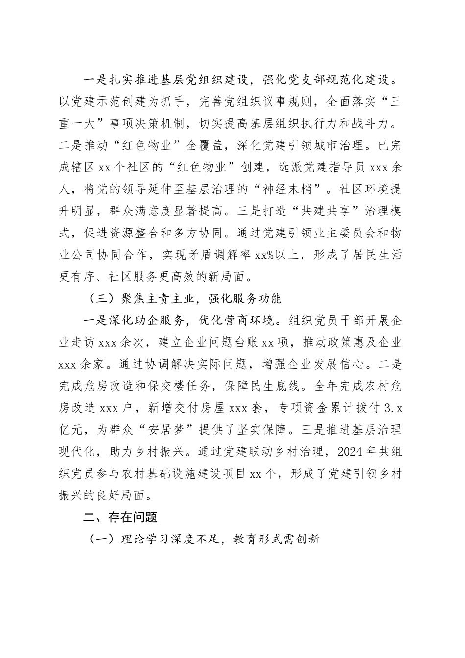 2024年支部书记抓基层党建述职评议报告20241211_第2页