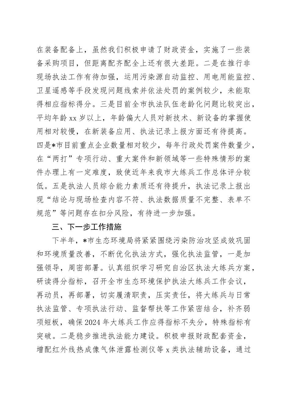 2024年执法大练兵工作交流发言材料_第2页