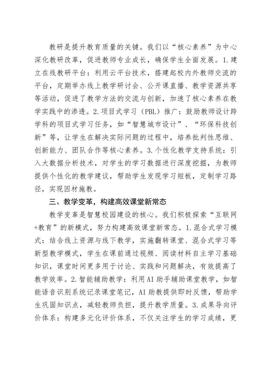 2024年智慧校园建设工作总结_第2页