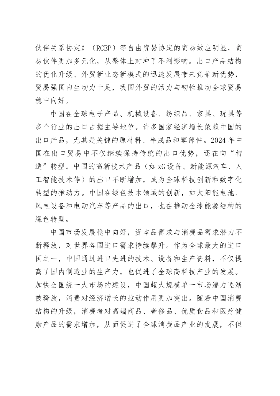 2024年中国对全球经济增长的引擎作用_第2页