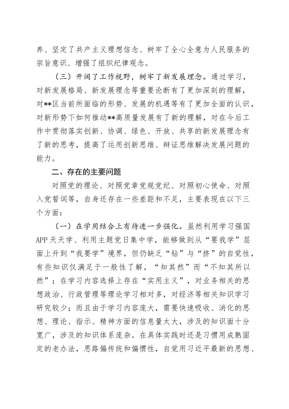 2024年中青班学员党性分析材料_第2页