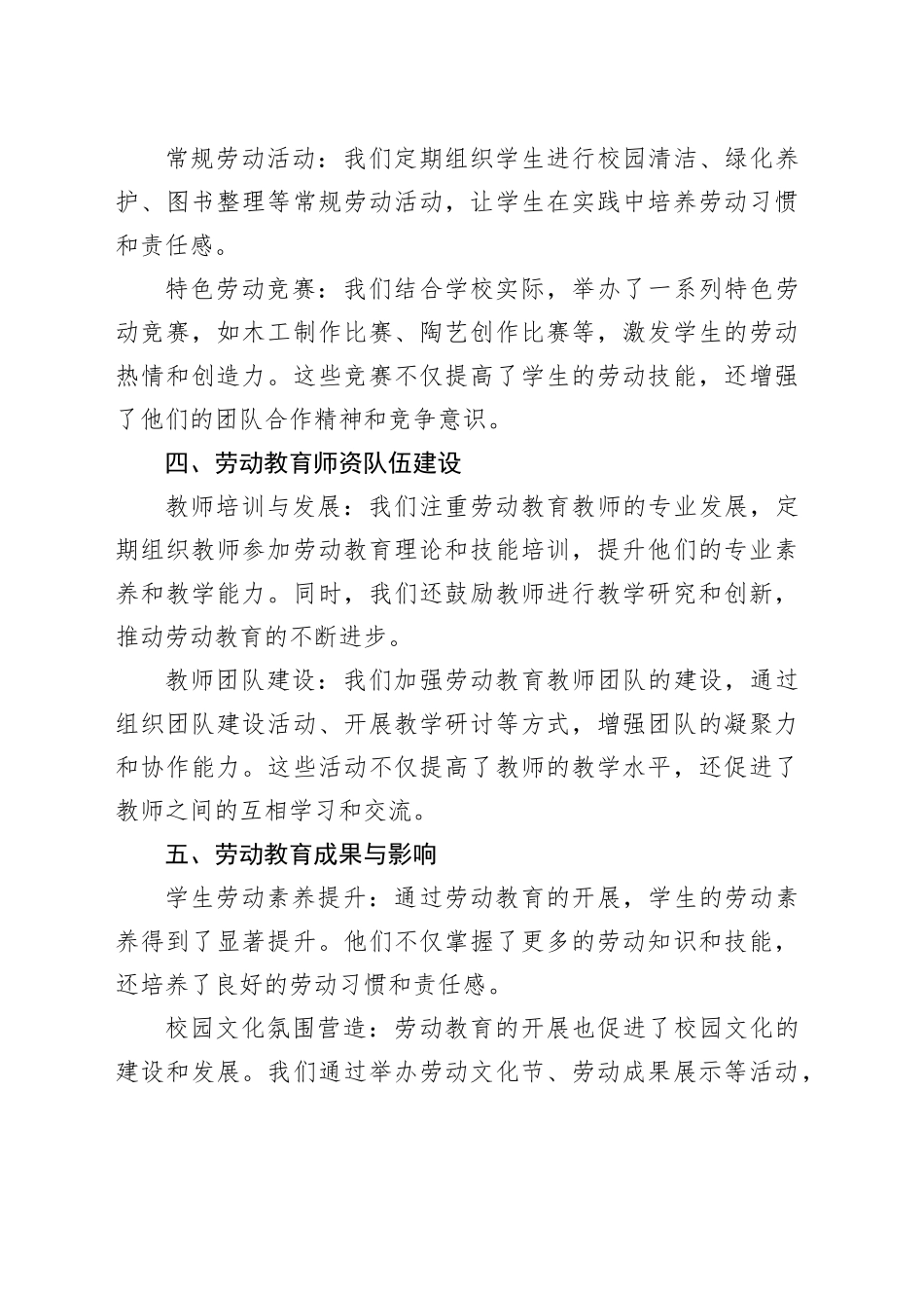 2024年中学学校劳动教育开展情况工作总结（20241018）_第2页