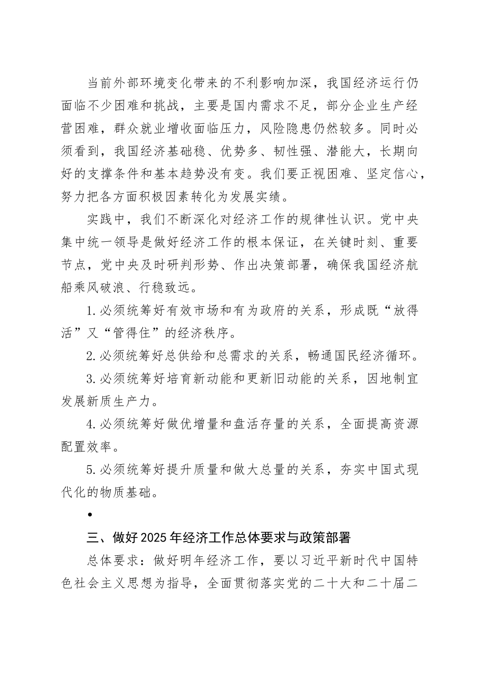 2024年中央经济工作会议精神要点梳理_第2页