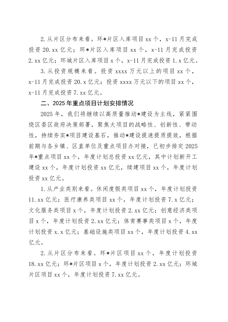 2024年重点项目建设情况和2025年重点项目计划安排情况（20241210）_第2页