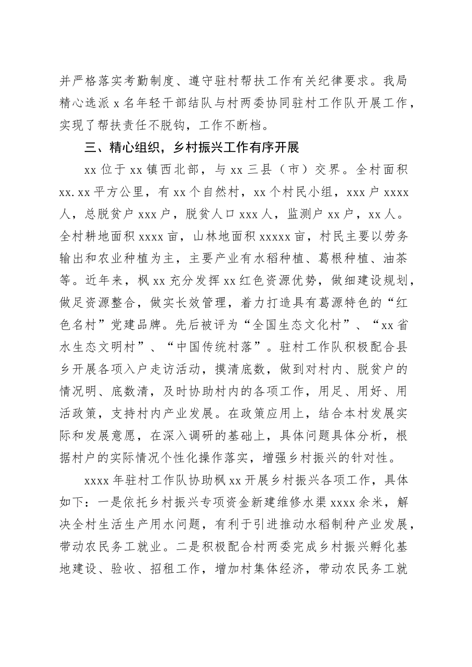 2024年驻村帮扶工作总结（2篇）_第2页