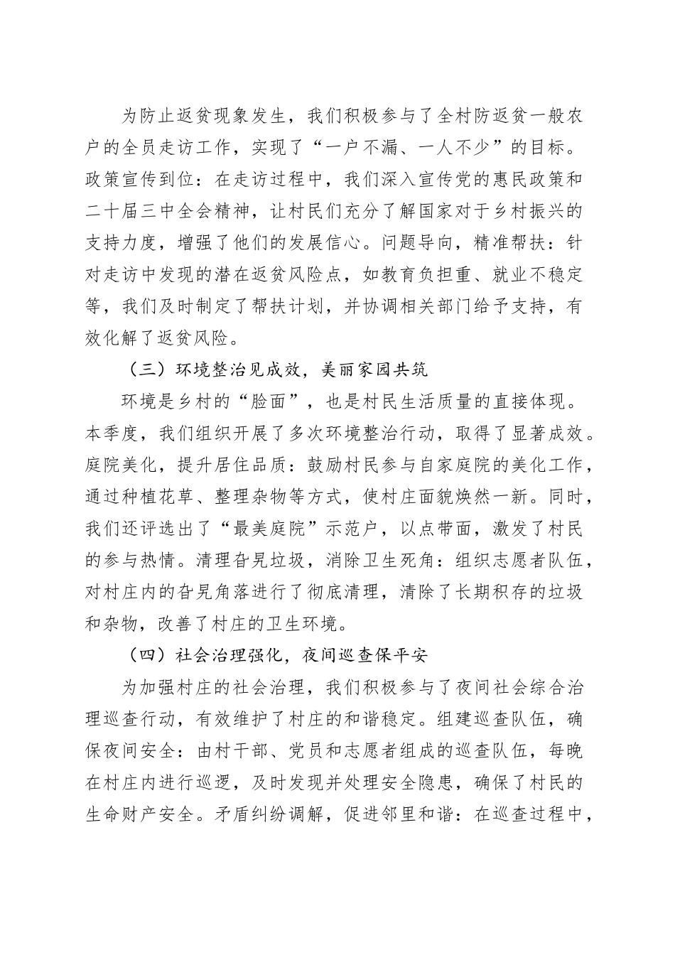 2024年驻村第一书记第三季度工作总结_第2页