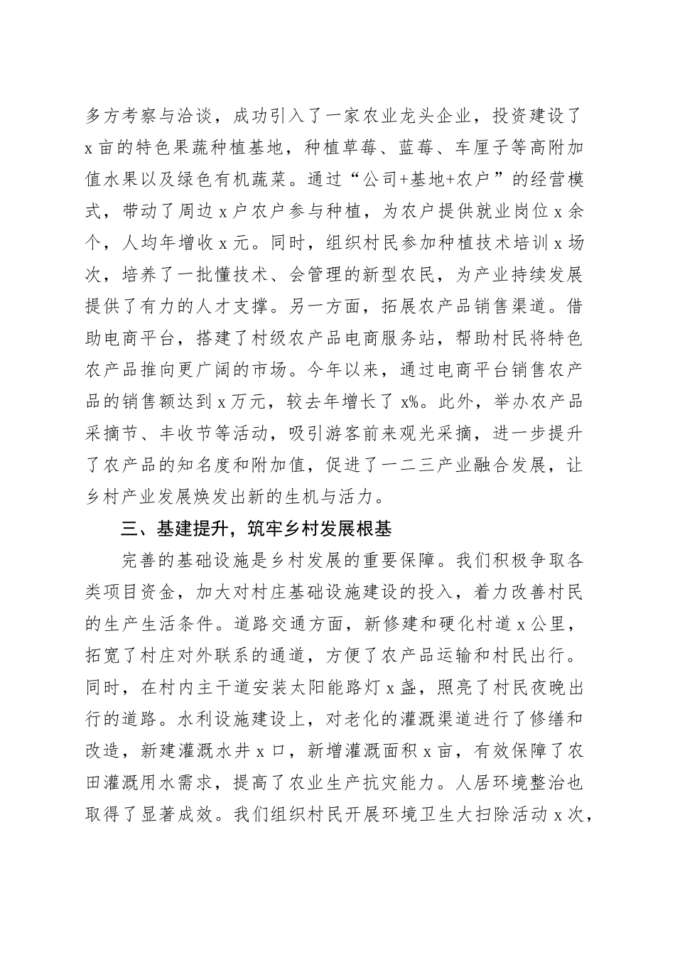 2024年驻村干部个人工作总结述职报告汇报20250101_第2页