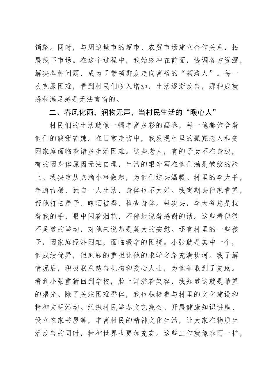 2024年驻村干部心得感悟_第2页