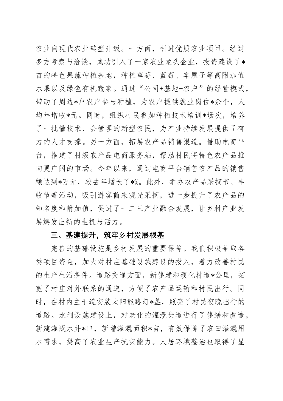 2024年驻村工作总结：情系乡村促发展，驻村帮扶谱新篇_第2页