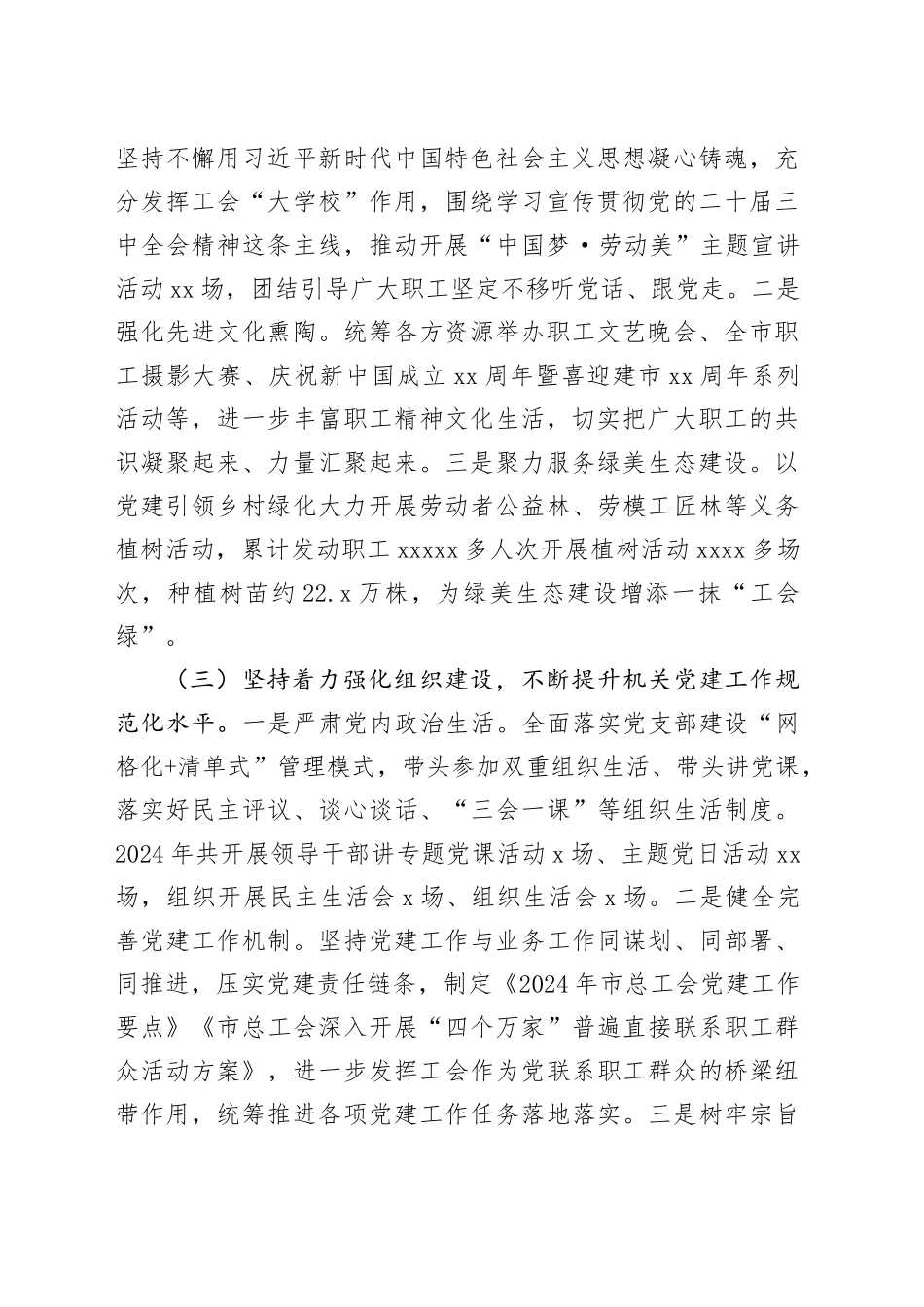 2024年抓党建工作述职报告_第2页