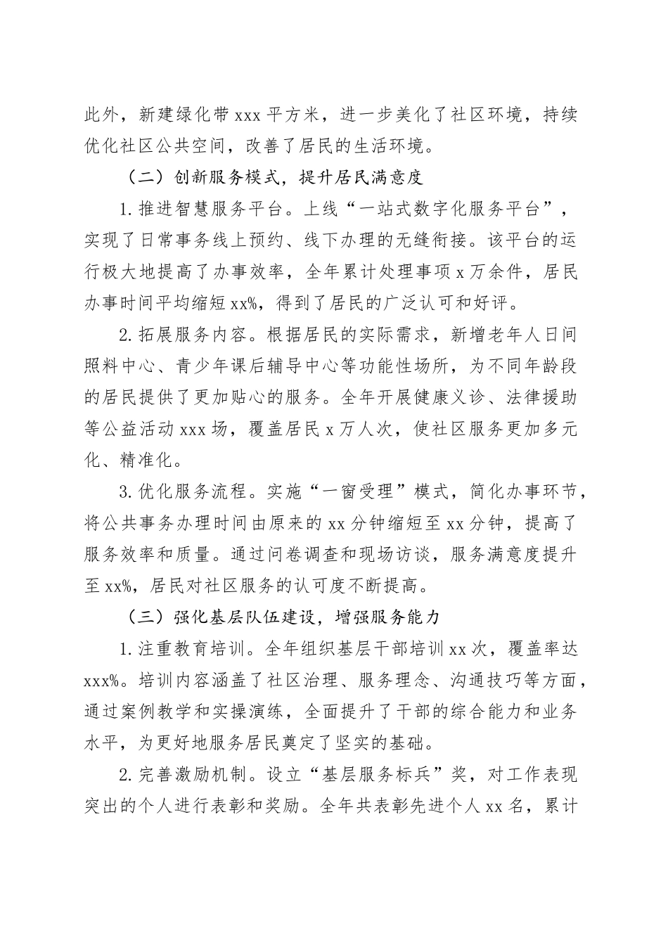 2024年抓党建基层工作述职报告：以创新服务推进社区治理现代化_第2页