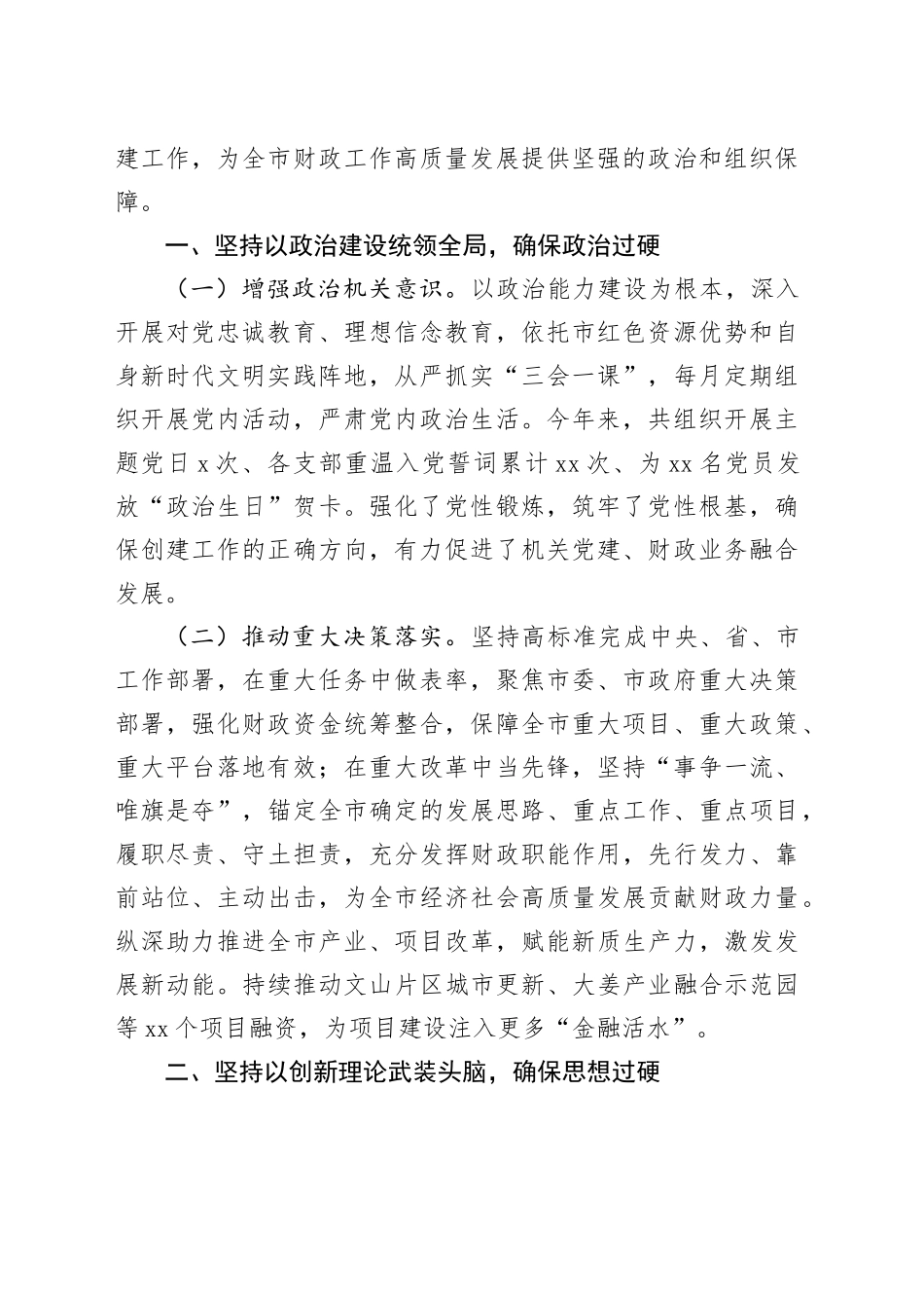 2024年抓党建述职报告合集（11篇）_第2页