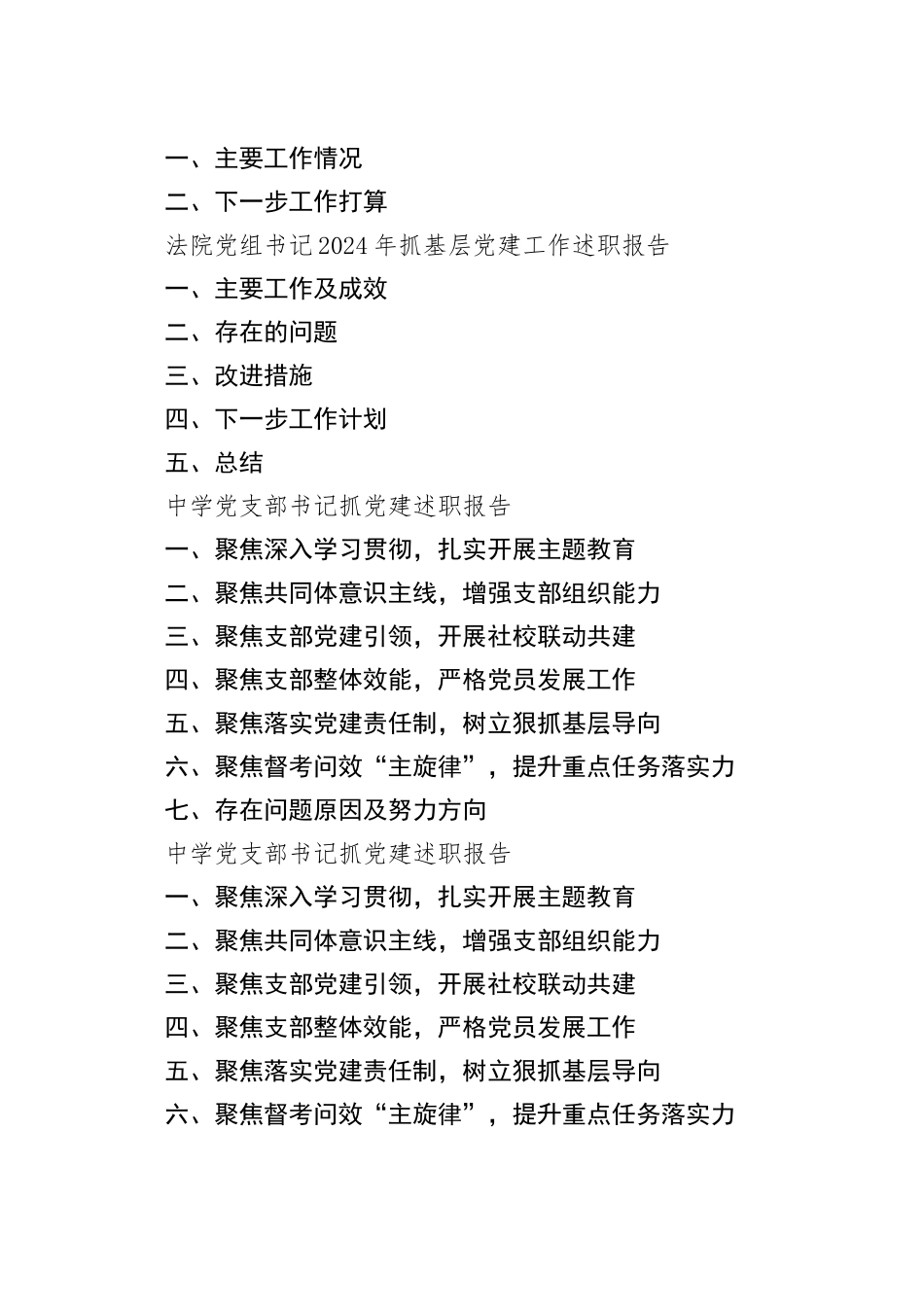 2024年抓党建述职报告合集（11篇25119字）_第2页