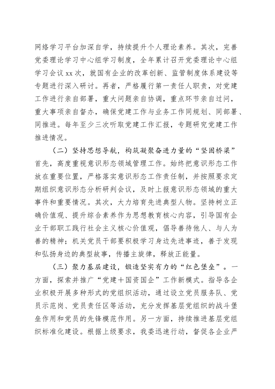 2024年抓基层党建工作述职报告材料合集（12篇）_第2页