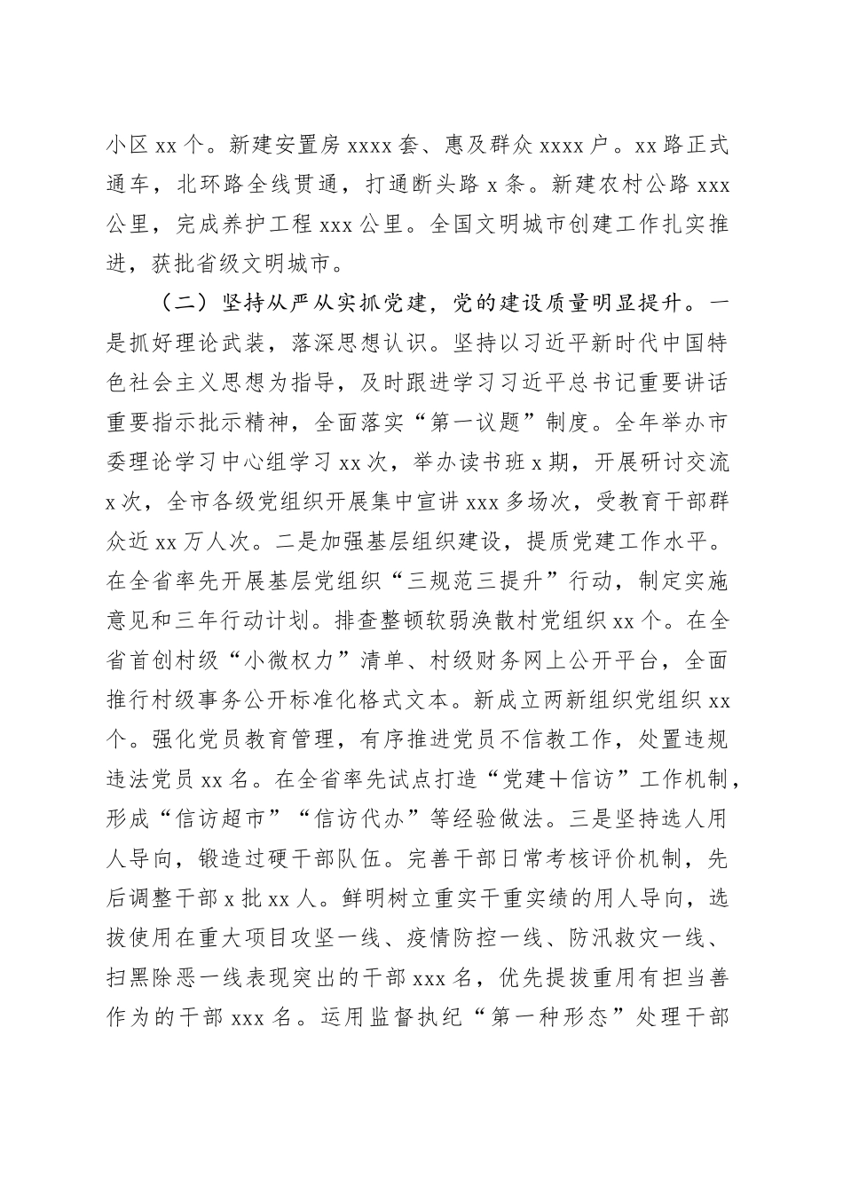 2024年抓基层党建工作述职报告合集（3篇）_第2页