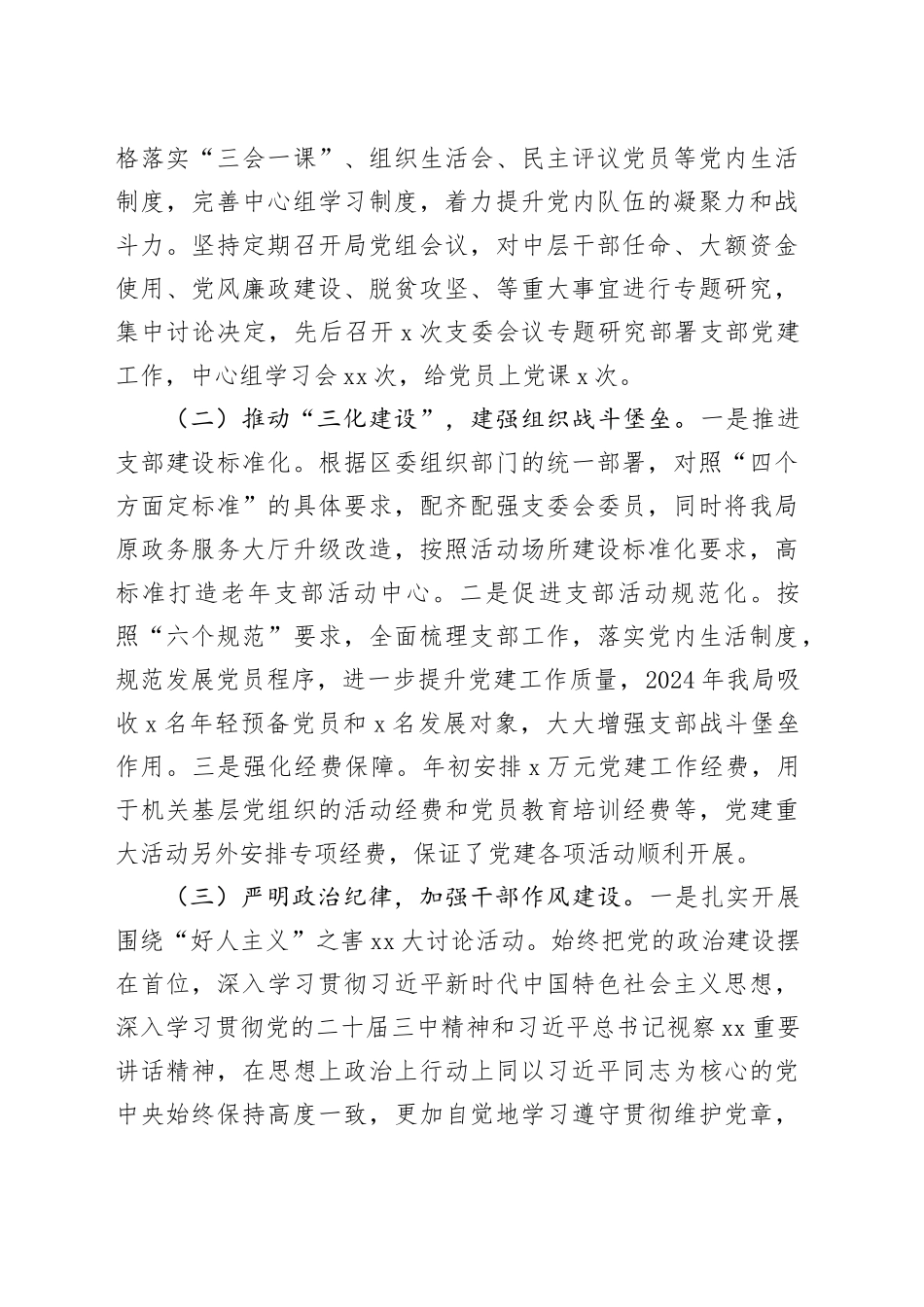 2024年抓基层党建工作述职报告合集（3篇）-2_第2页