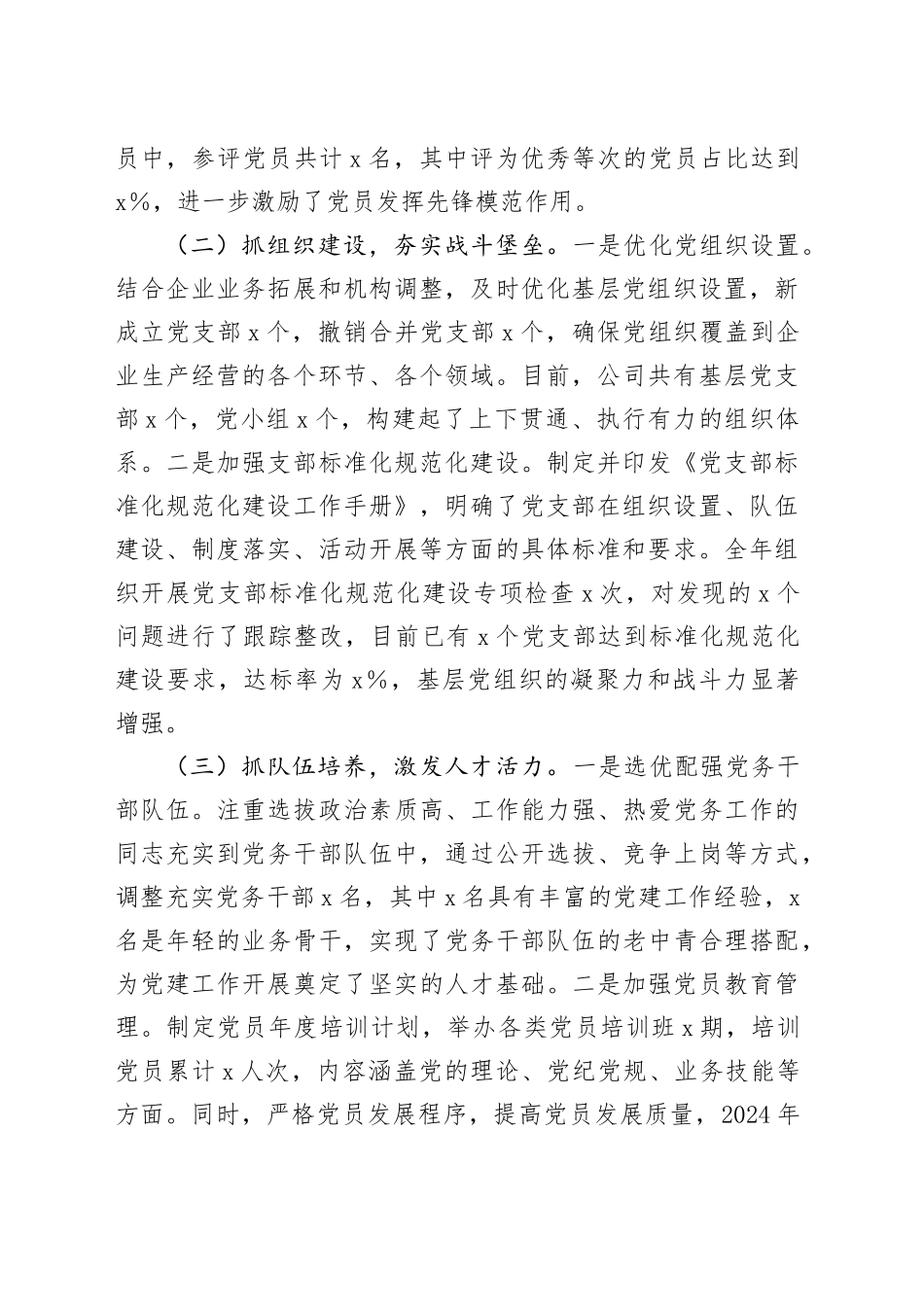 2024年抓基层党建工作述职报告合集（4篇）_第2页