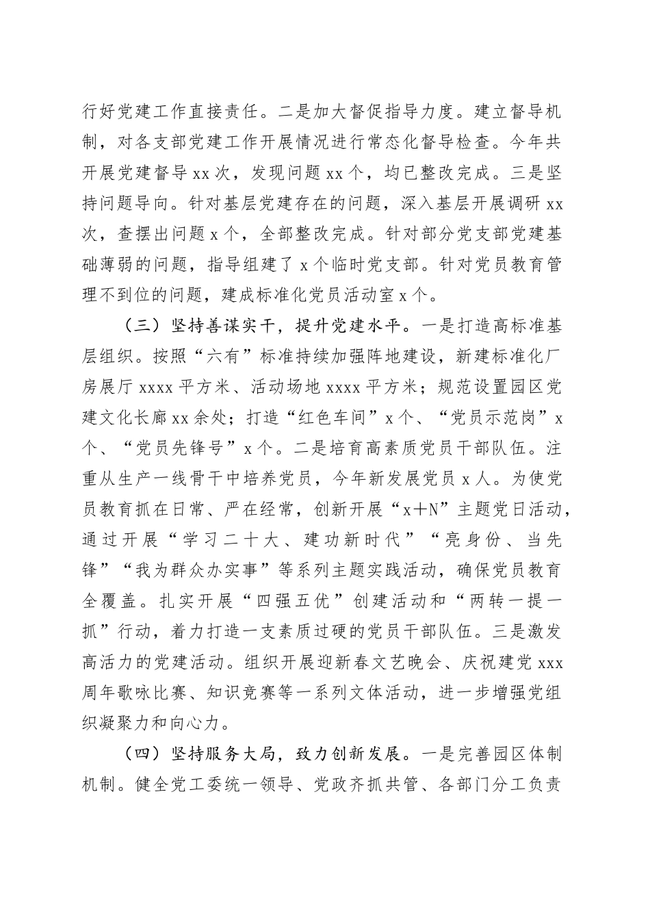 2024年抓基层党建工作述职报告合集（5篇）_第2页