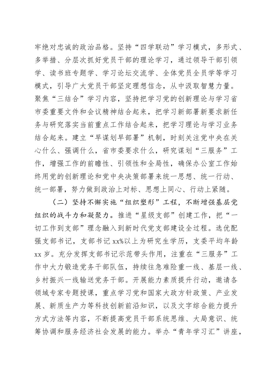 2024年抓基层党建工作述职报告合集（5篇）-2_第2页