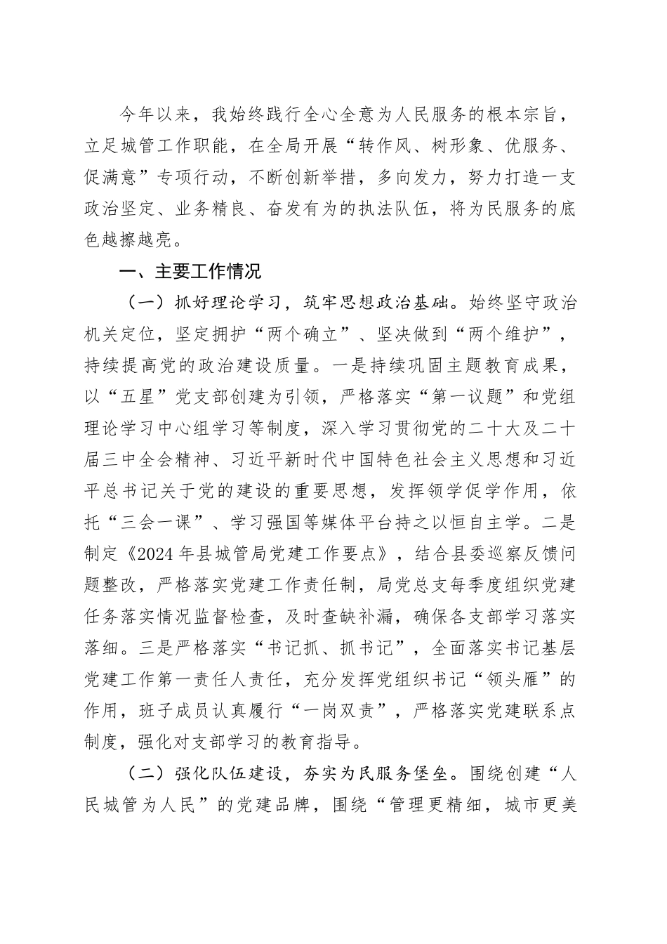 2024年抓基层党建工作述职报告合集（16篇）_第2页